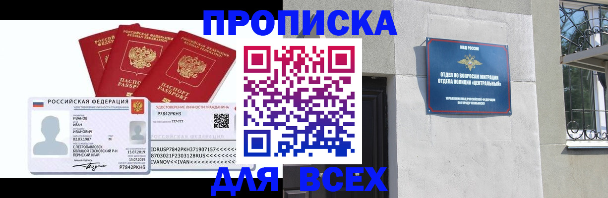 прописка гарантия в Реутове