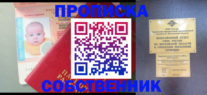 временная регистрация в Реутове