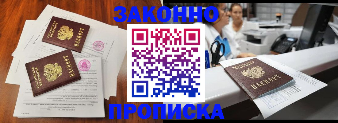 временная прописка в Реутове