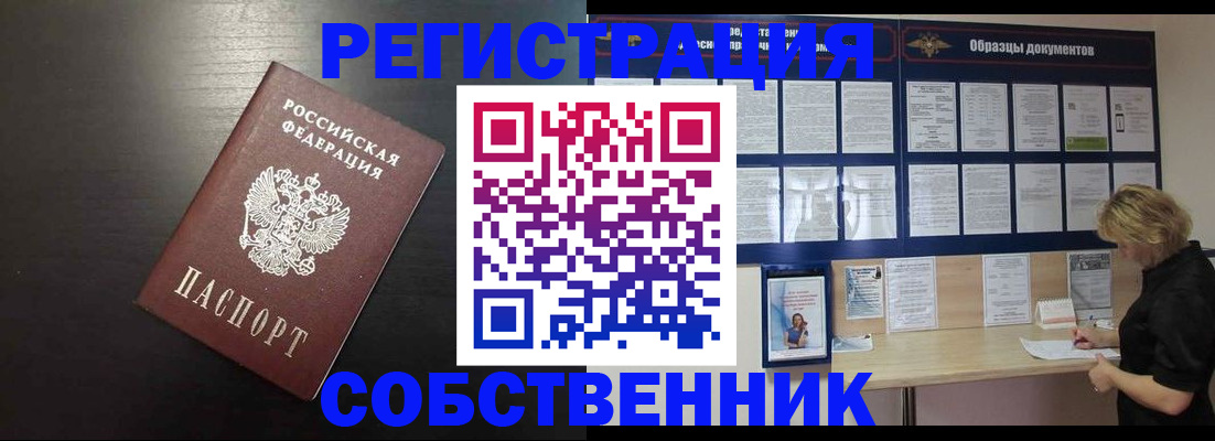 прописка для школы в Реутове