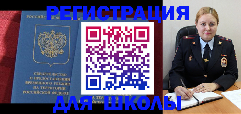 временная регистрация недорого в Реутове