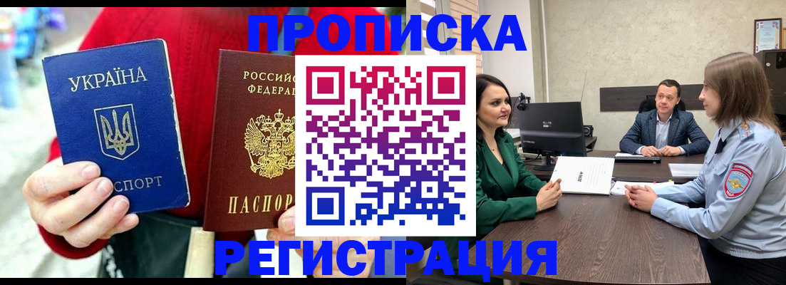 прописка для кредита в Реутове