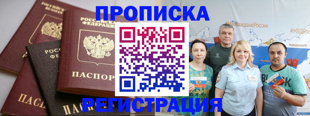 временная регистрация для всех в Реутове